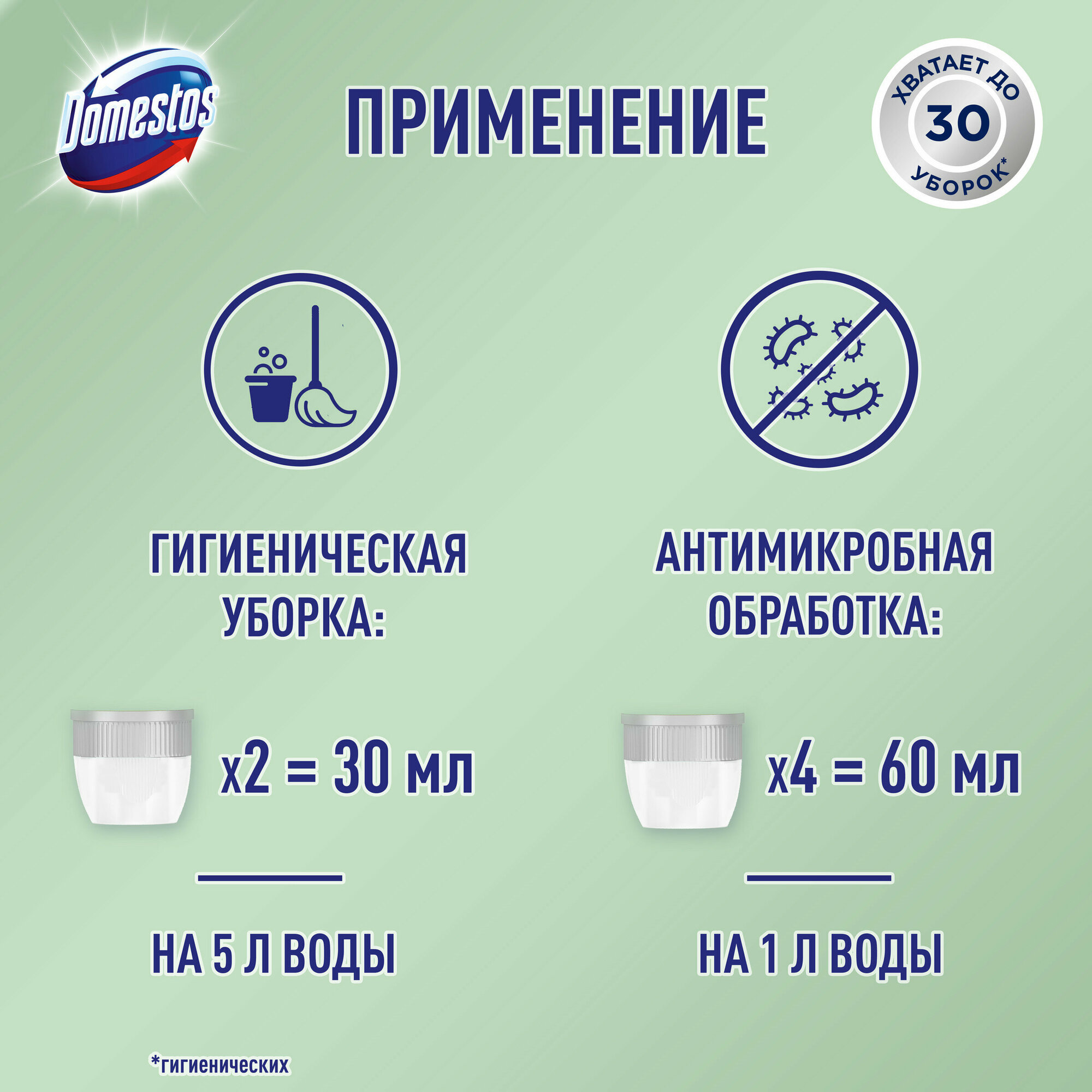 Domestos гель-концентрат для пола, Лимон и мята 1 л - фотография № 4