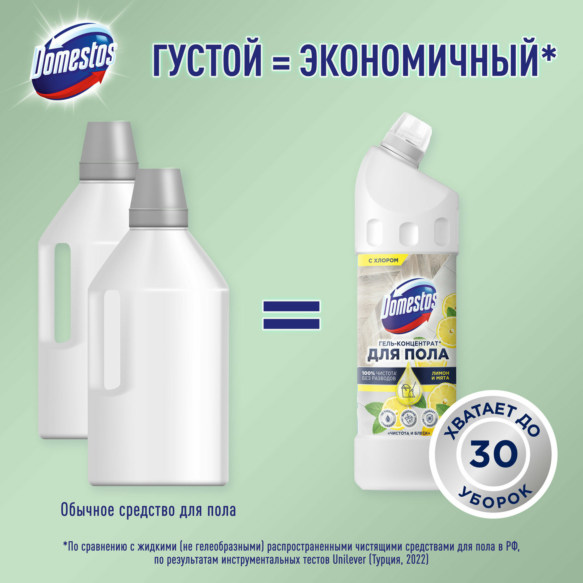 Domestos гель-концентрат для пола, Лимон и мята 1 л - фотография № 5