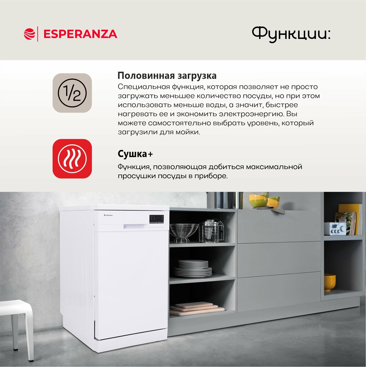 Посудомоечная машина отдельностоящая ESPERANZA DWF452DA02 W - фотография № 3