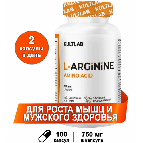 Л-Аргинин 750 мг, 100 капс (аминокислоты) / Kultlab L-Arginine 750 mg