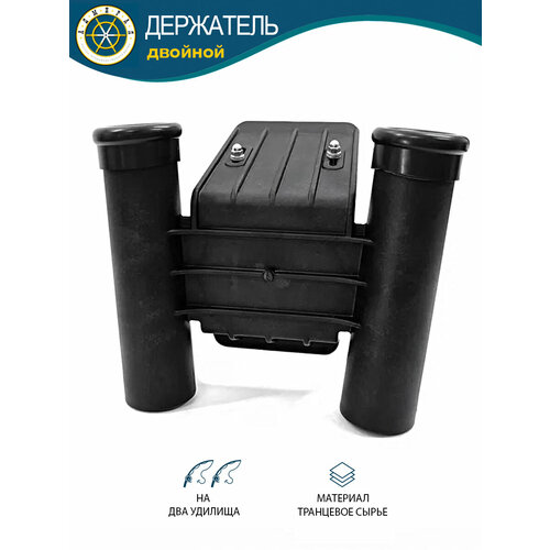 Удочкодержатель передвижной двойной в лодку подставка под удилище крепление на 2 удочки в лодке 761₽