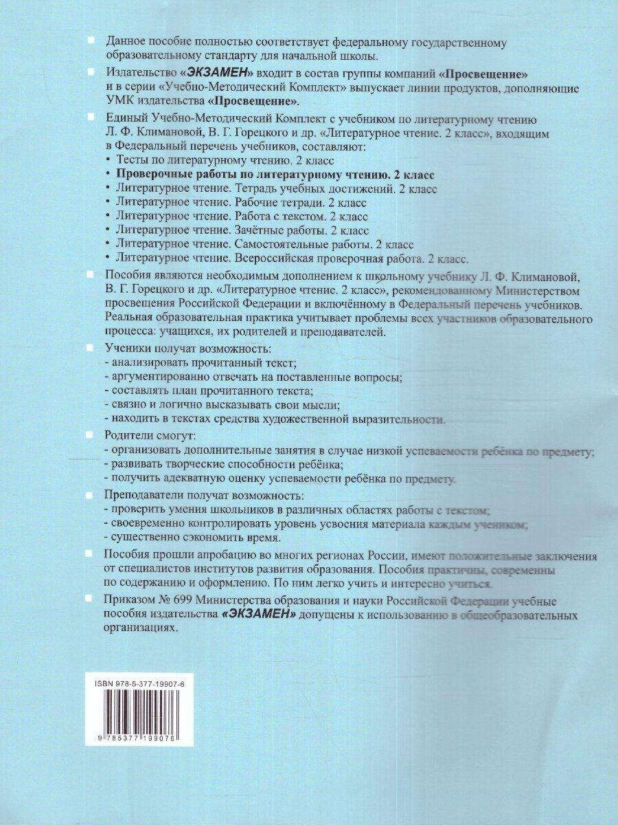 Литературное чтение. Проверочные работы. 2 класс. К учебнику Л. Ф. Климановой, В. Г. Горецкого и др. - фото №7