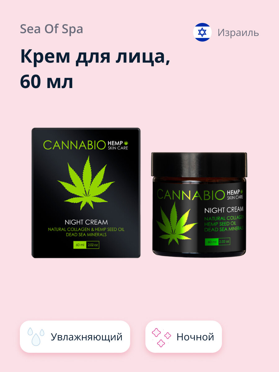 Крем для лица SEA OF SPA CANNABIO ночной 60 мл