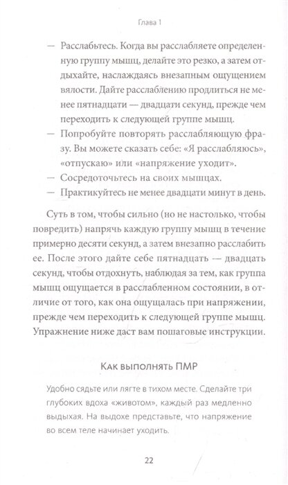 Тревожность (Борн Эдмунд Дж.) - фото №10