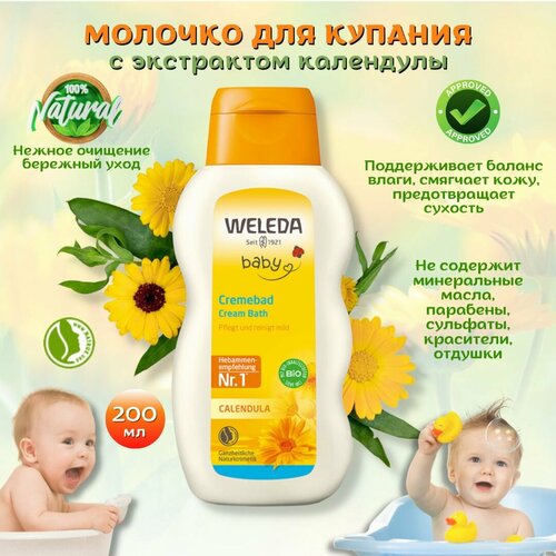 Weleda молочко для купания, гель душа детский Baby Calendula Cream Bath с экстрактом календулы, 200мл. молочко для купания бережное очищение и успокаивающий уход за нежной кожей детей. молочко для тела освежающее цитрус weleda веледа фл 200мл 8856