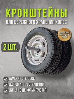 Изображение товара Кронштейн для автомобильных колёс