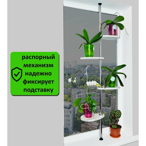 Полка под цветы на окно М/4. Высота 175-180 см. 4 полочки 30х20 см, белый.