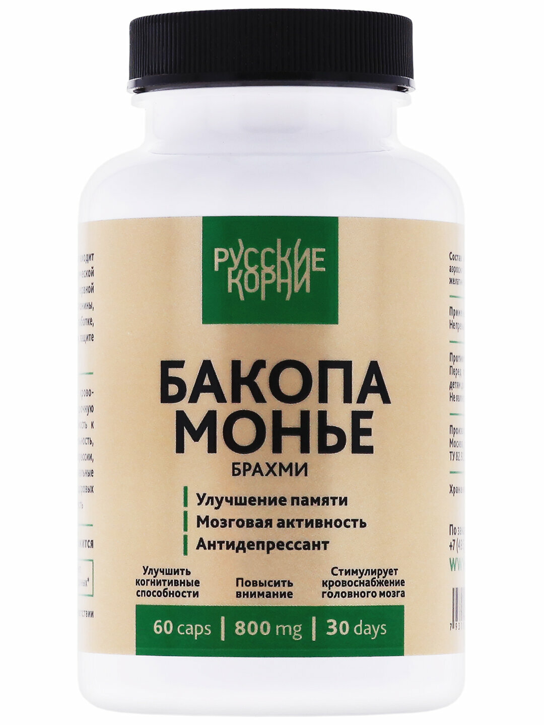 Бакопа Монье (брахми) антидепрессант, улучшение памяти, активность, 60 капсул