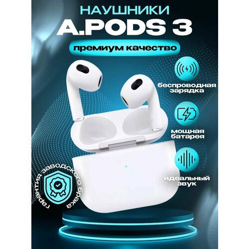 Наушники беспроводные/A. PODS 3 для IOS/Android/Bluetooth 5.3/Сенсорное управление/Беспроводные блютуз наушники/Чип Airoha-3 поколение/Микрофон