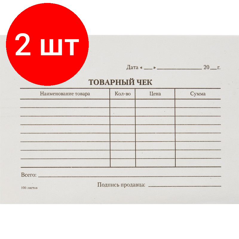 Комплект 2 упаковок, Бланк Товарный чек (5кн. х100л.) офсет