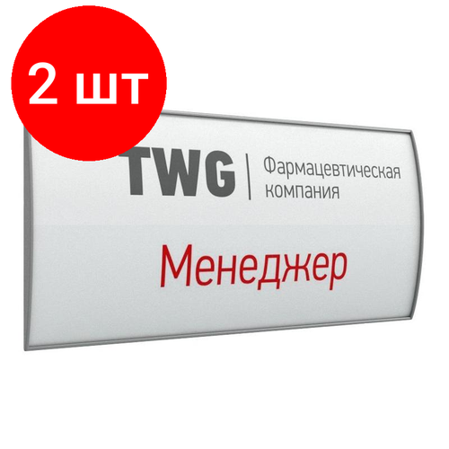 Комплект 2 штук, Табличка настенная Комус 150х300мм на скотче однос