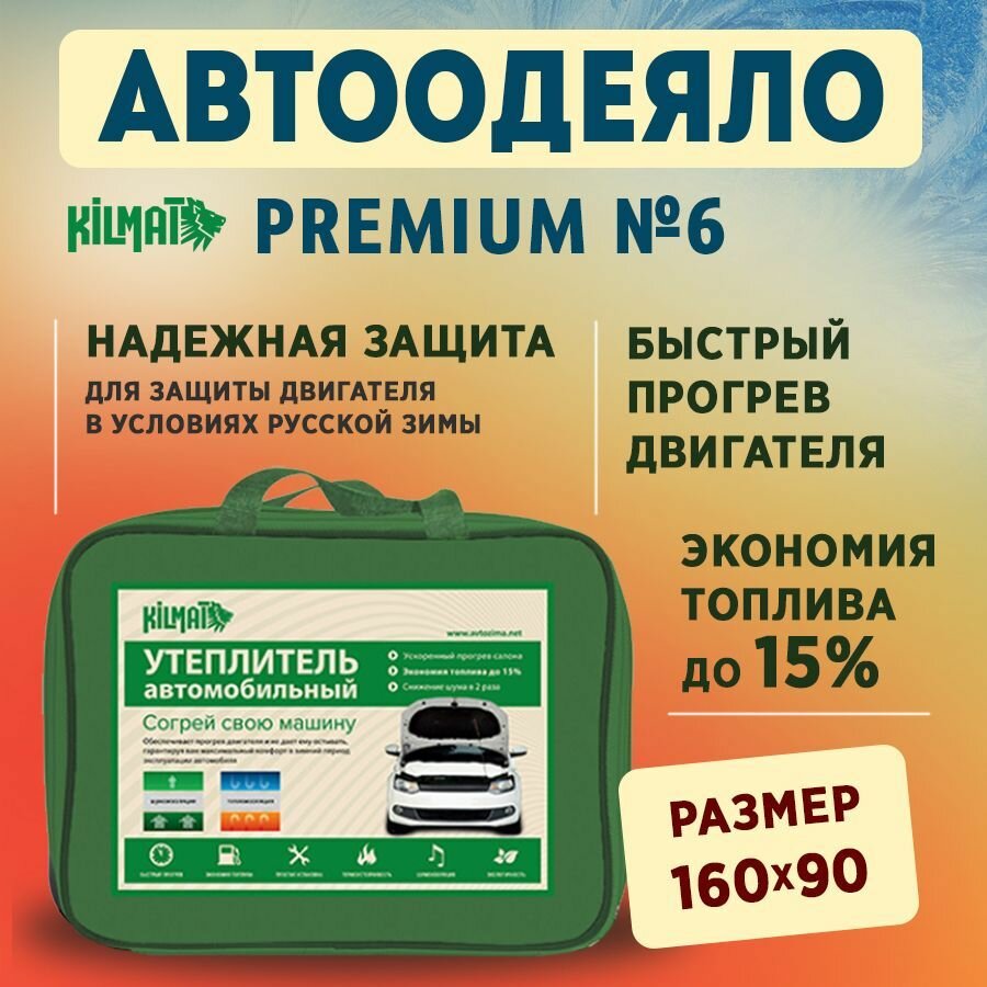 АвтоОдеяло Kilmat Premium №6 цвет черный 160х90см