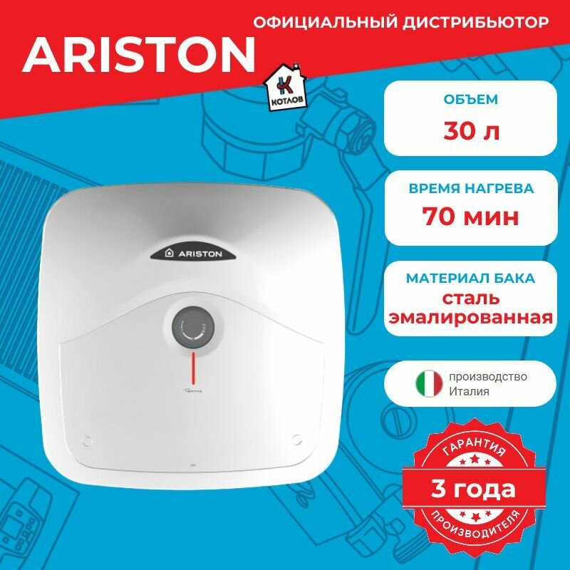 Водонагреватель электрический Ariston ANDRIS R 30 (30 л.) настенный, ТЭН 1,5 кВт.