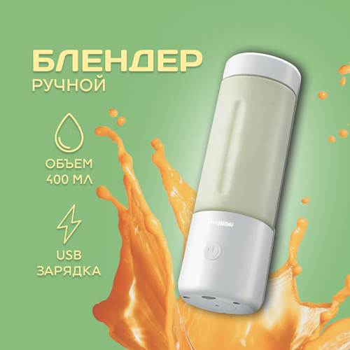 Портативный блендер-миксер шейкер 179000₽