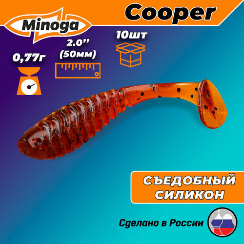 силиконовая приманка minoga cooper 2 10шт 50мм цвет 623 Силиконовая приманка Minoga Cooper 2 (10шт) 50мм, цвет 002