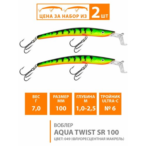 фото Воблер для рыбалки плавающий aqua twist sr 100mm 7g заглубление от 1 до 2.5m цвет 049 2шт