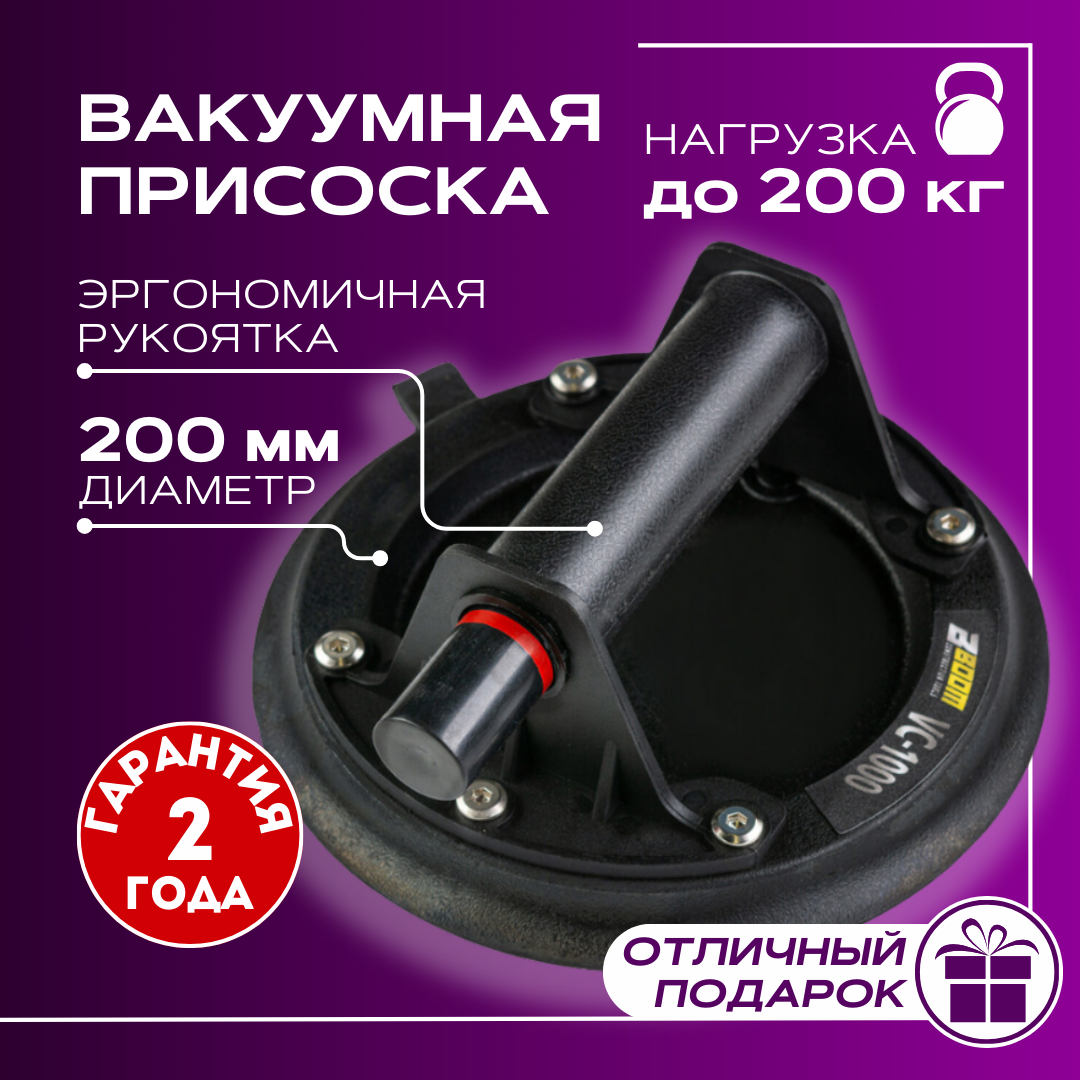 Вакуумная присоска для плитки и стекла Boom Tools VC-1000 нагрузка 70 кг 2 шт