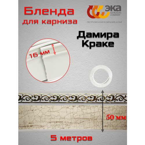 Декоративная планка Дамира 50мм Эка Краке 5 метров