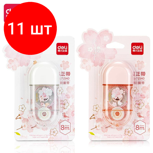 Комплект 11 штук, Корректирующая лента Deli Sakura 71540 5 мм x 8 м пластик корпус ассорти