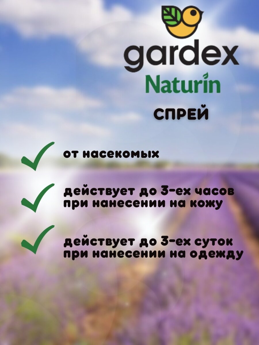 Аэрозоль Gardex (Гардекс) Naturin репеллент от комаров 100 мл ООО Аэрозоль Новомосковск - фото №10