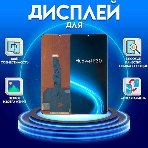 Дисплей для Huawei P30 TFT, черный