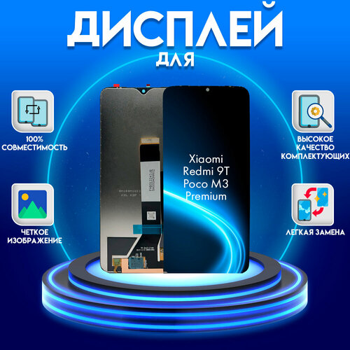 Дисплей для Xiaomi Redmi 9T, Poco M3 Premium (экран, матрица + тачскрин, модуль в сборе), черный