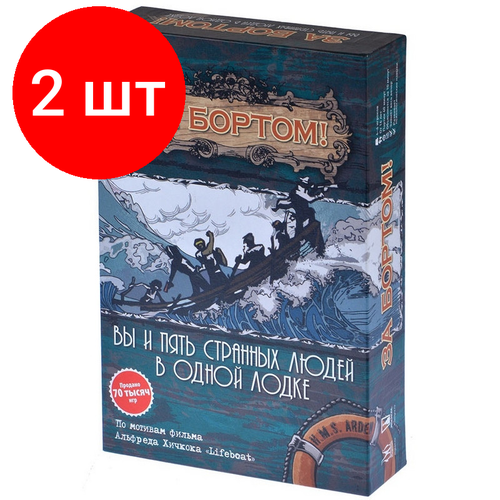 Комплект 2 штук, Настольная игра За бортом (Издание 2019) арт. MAG119783