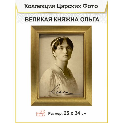 Картина на стену 010 с автографом великая княжна Ольга 25х34