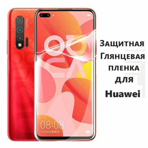 Гидрогелевая защитная пленка (не стекло) для HUAWEI P40 PRO , матовая, на дисплей гидрогелевая защитная пленка не стекло для huawei p40 pro plus матовая на дисплей