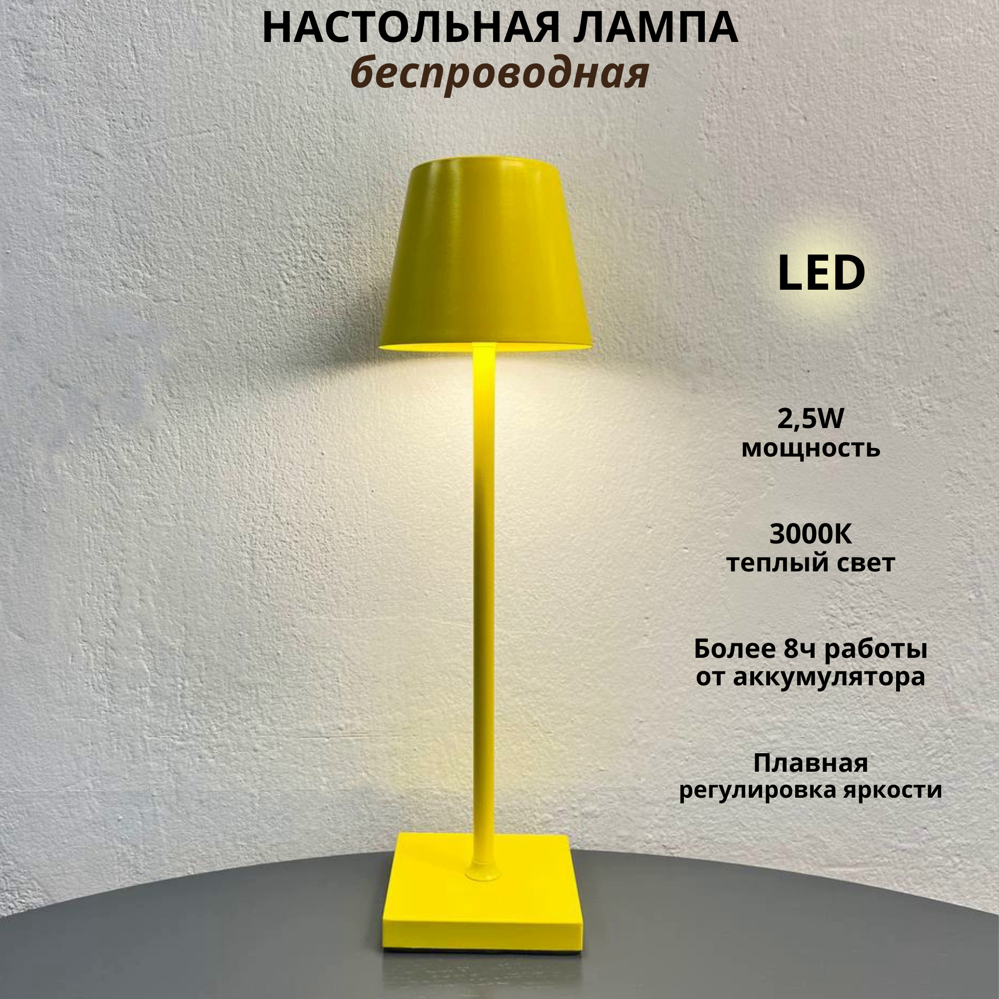 FEDOTOV Беспроводная настольная лампа светодиодная с аккумулятором FED-0056-YELLOW