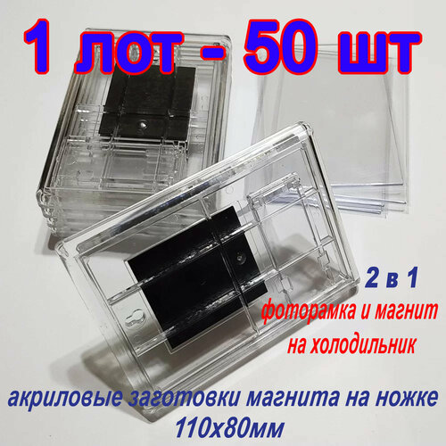 Заготовка прямоугольного акрилового магнита на ножке, 110х80мм двухсторонний акриловый держатель для вывесок меню a6 100x148 мм витрины фоторамка для фотографий