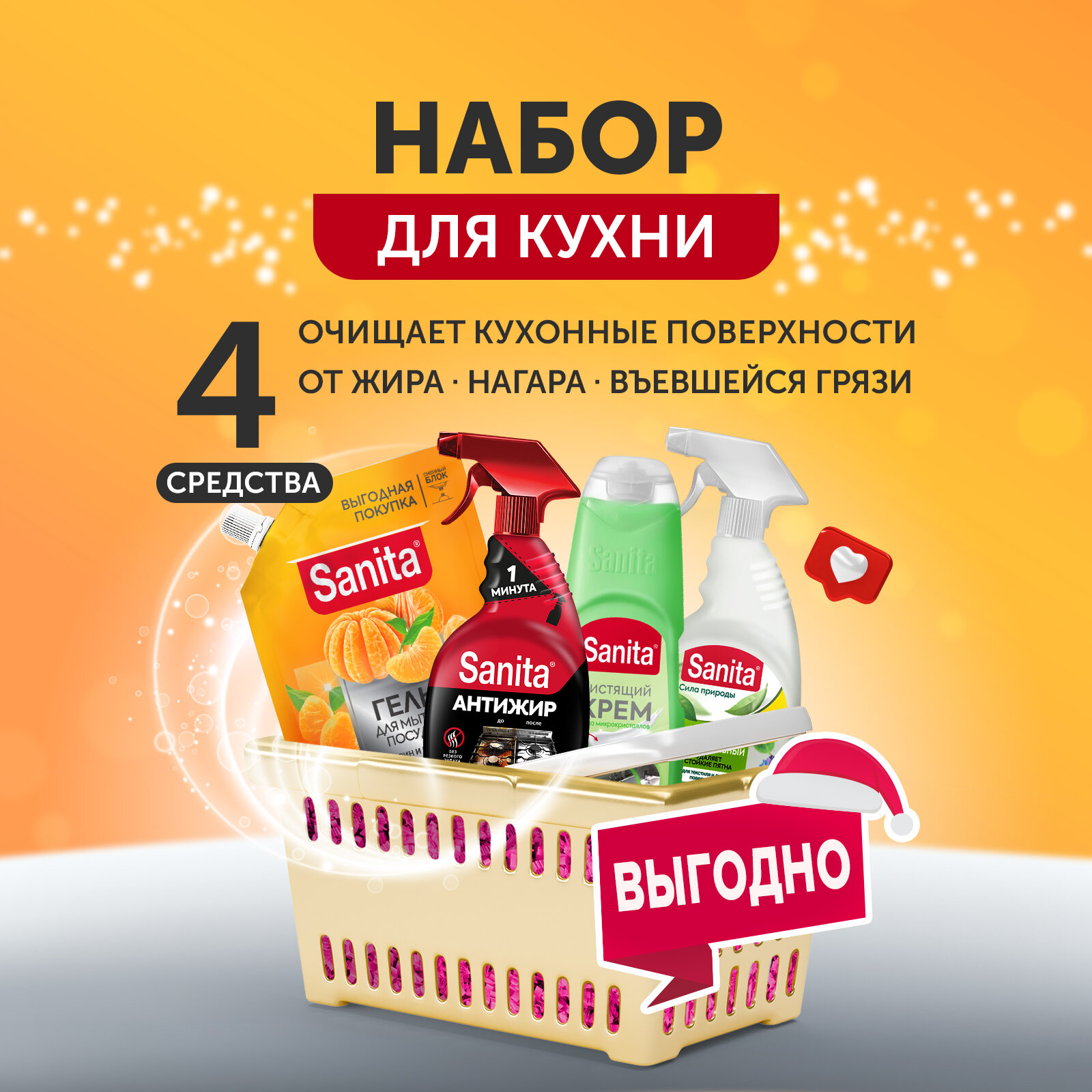 Sanita Набор для уборки кухни 4 предмета