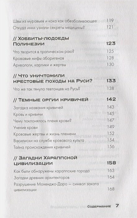 Тайны древних цивилизаций (Шишкин Олег Анатольевич) - фото №19