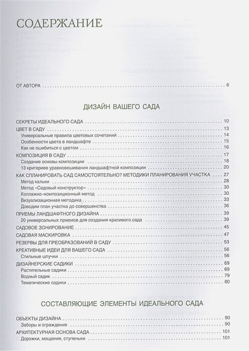 Секреты идеального сада от Ольги Вороновой - фото №20