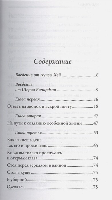 Вас ждет только хорошее (Хей Луиза, Ричардсон Шерил) - фото №16