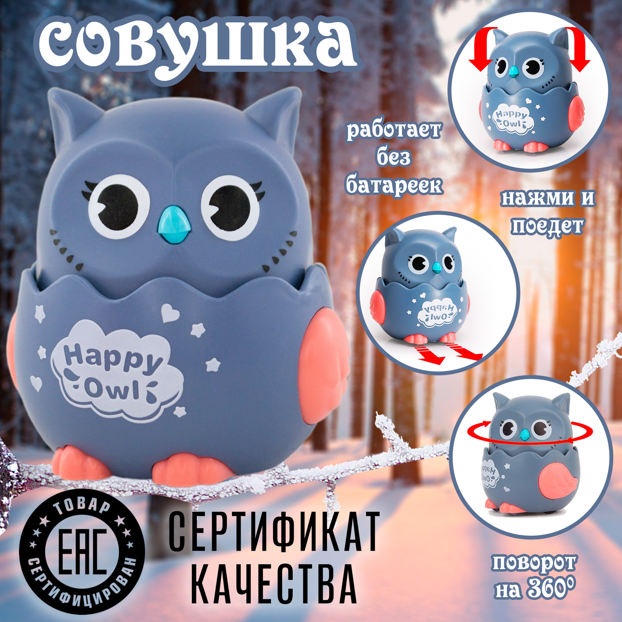 Игрушка заводная инерционная трещотка Сова