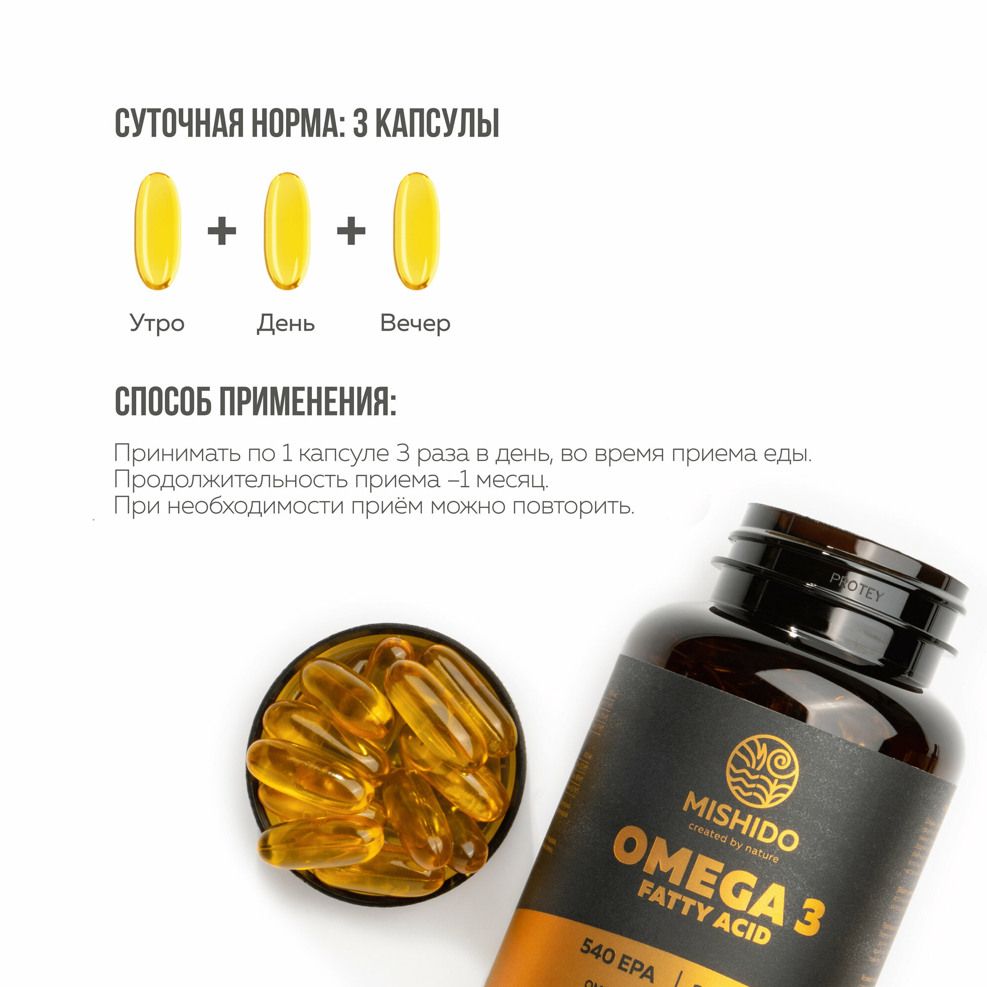 Омега 3 1000мг MISHIDO 180 капсул рыбий жир Omega 3