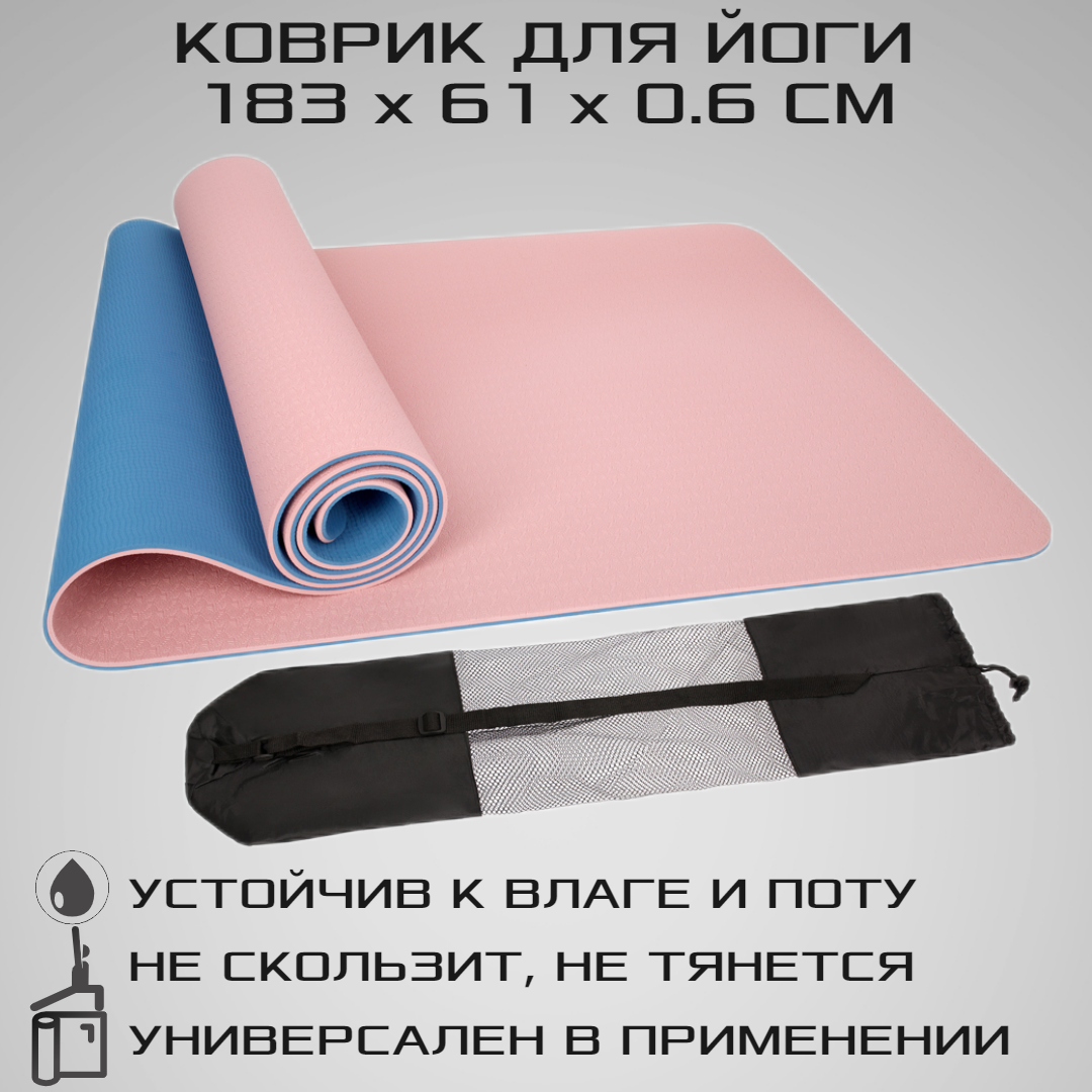 Коврик для йоги ECO FRIENDLY двухцветный (коврик для фитнеса, коврик для спорта, спортивный коврик) 183х61х0,6 см STRONG BODY