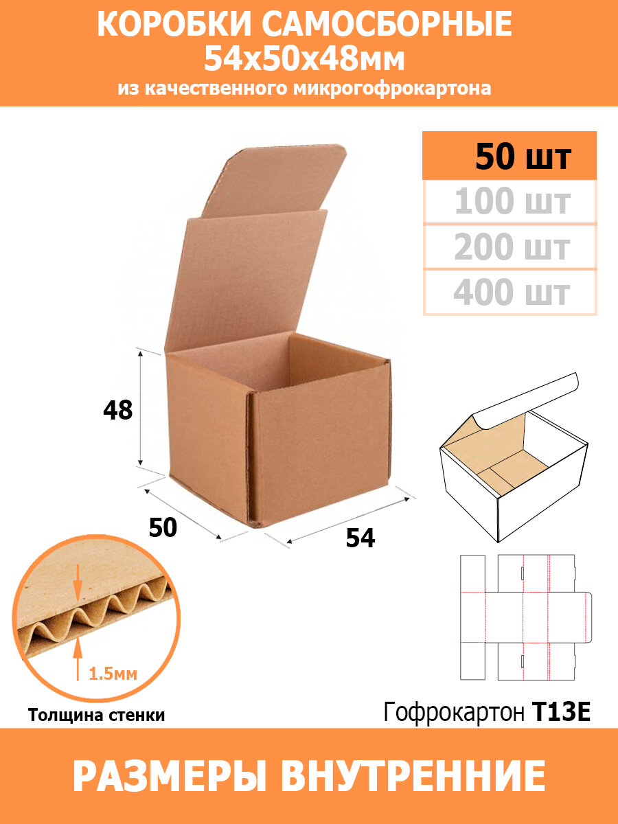 Коробки самосборные 5х5х5см 50 шт