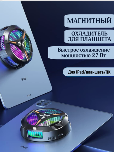 Изображение товара Полупроводниковый магнитный радиатор с вентилятором быстрого охлаждения X42 для планшета