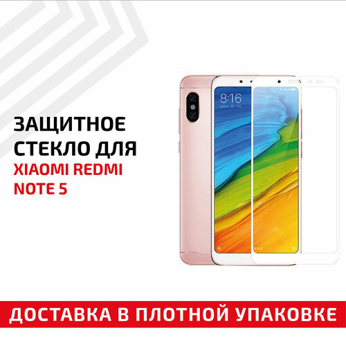 Защитное стекло Полное покрытие для мобильного телефона (смартфона) Xiaomi Redmi Note 5, белое защитное стекло полное покрытие для мобильного телефона смартфона xiaomi redmi 4a белое