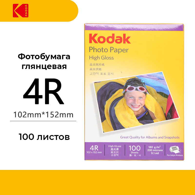 Фотобумага Kodak Photo Paper High Gloss 4R 100 листов