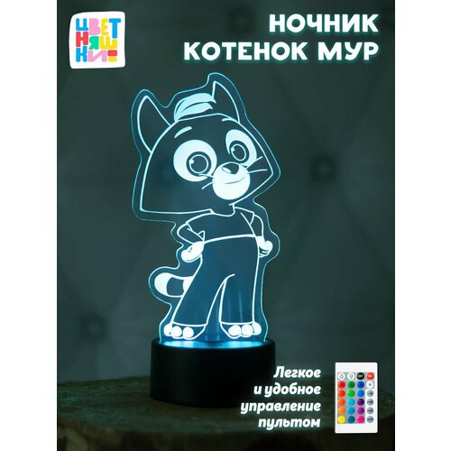 Ночник герои мультфильма Цветняшки