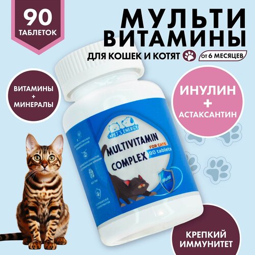 Витамины для кошек 90 таб. Мультивитамины. Лакомства. Кормовая добавка