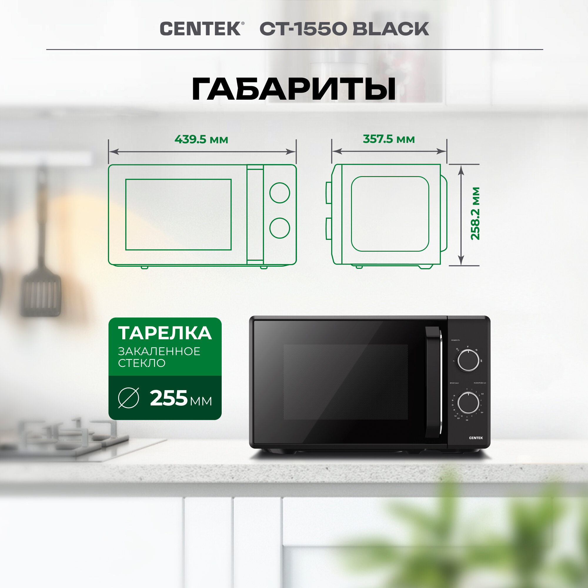 Микроволновая печь Centek CT-1550 черный - фотография № 6