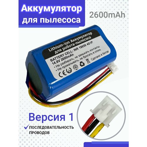 Аккумулятор для пылесоса REDMOND RV-R650S 14.8v 2600mah аккумулятор для робот пылесоса liectroux c30b inr18650 m26 4s1p