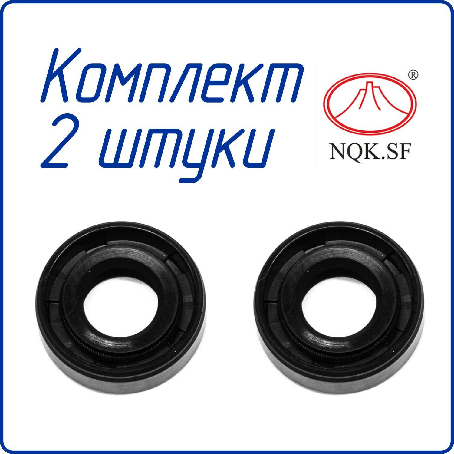 Сальник 8*16*5 мм NQK комплект 2 штуки манжета армированная ТС-8х16х5
