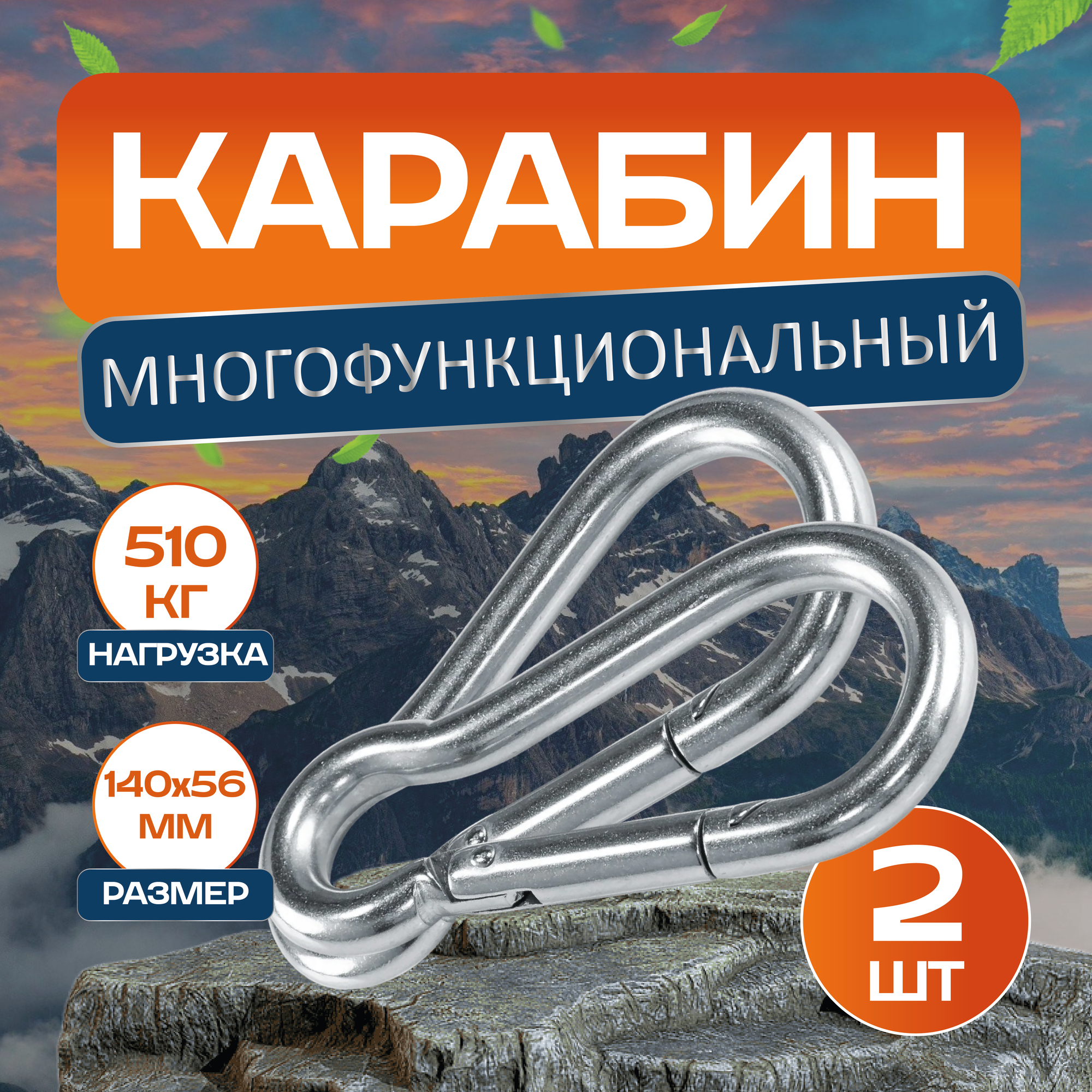 Карабин стальной пожарный многофункциональный 12 мм 2 шт 5299 C