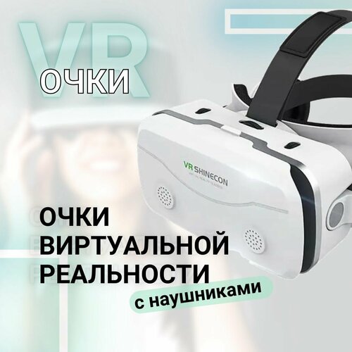 Супер крутые VR Очки виртуальной реальности с наушниками, для телефона, автономный VR шлем