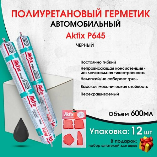 Комплект 12 штук шпатель в подарок Akfix P645 автомобильный ПУ герметик 600 мл, черный